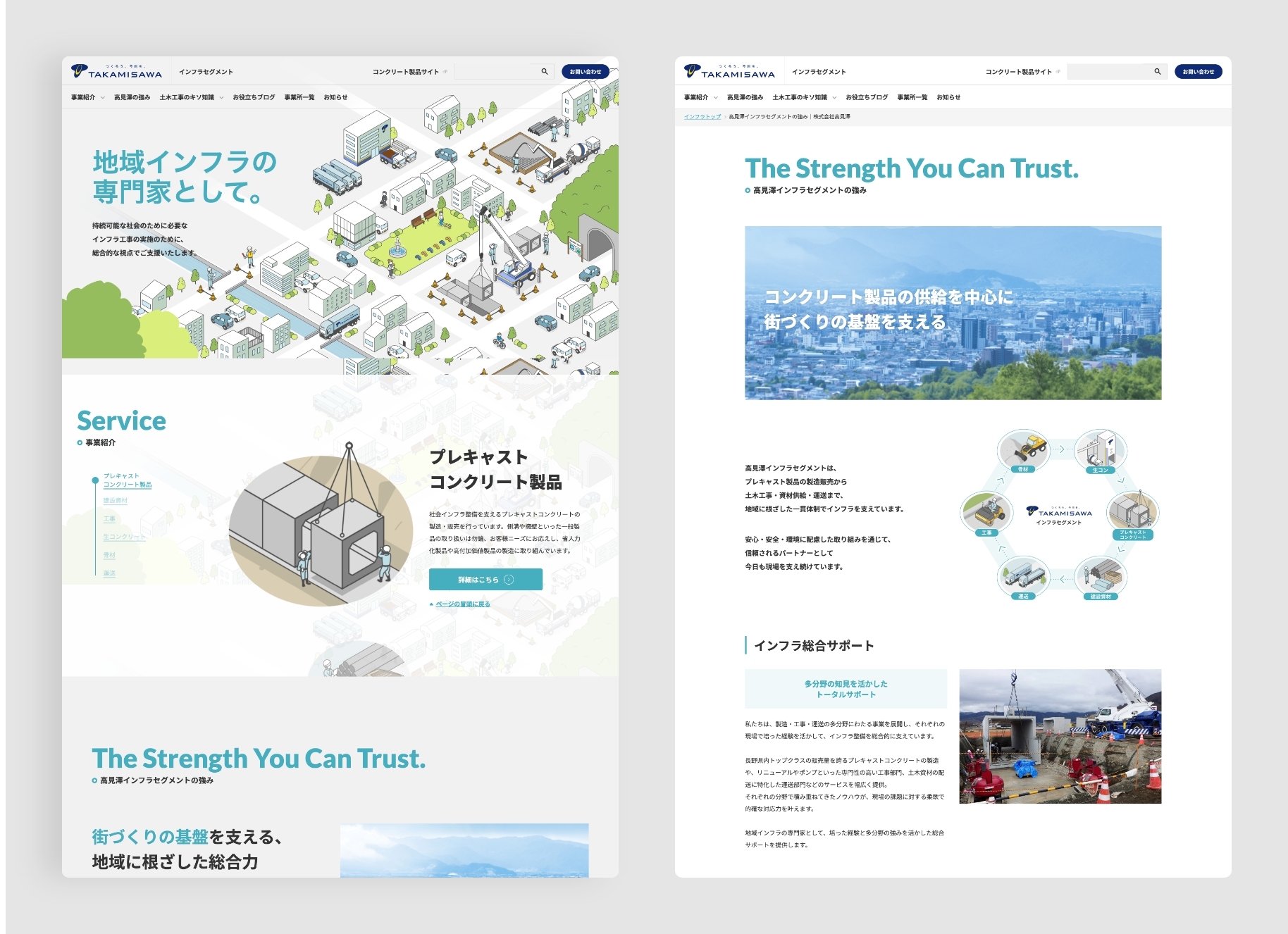 株式会社高見澤｜事業サイト（インフラセグメント）